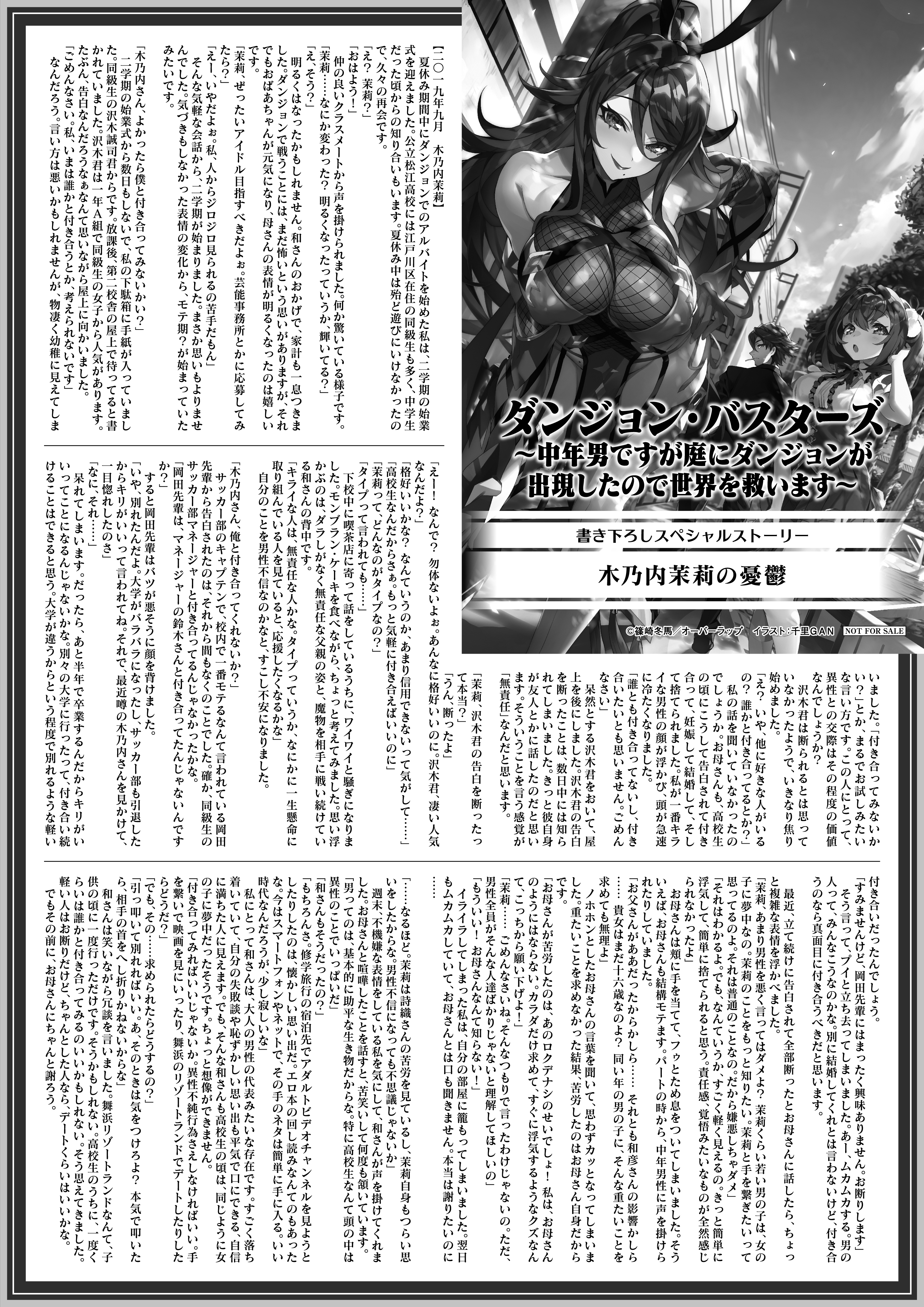 【ノベルス】「ダンジョン・バスターズ 1　～中年男ですが庭にダンジョンが出現したので世界を救います～」A4SSペーパー